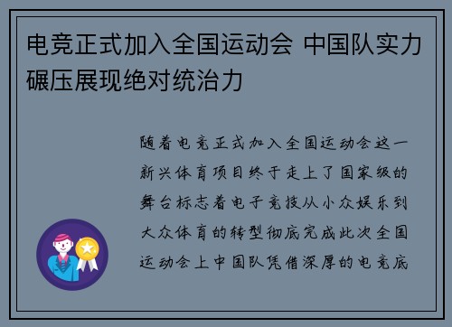 电竞正式加入全国运动会 中国队实力碾压展现绝对统治力