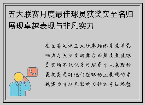 五大联赛月度最佳球员获奖实至名归展现卓越表现与非凡实力