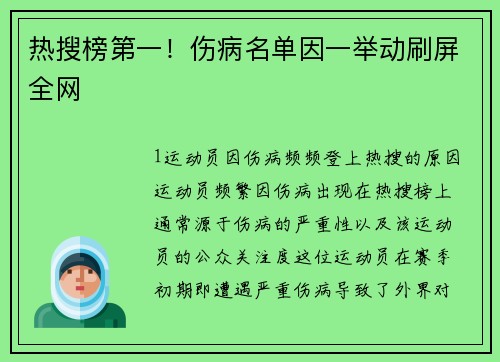 热搜榜第一！伤病名单因一举动刷屏全网