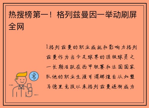 热搜榜第一！格列兹曼因一举动刷屏全网