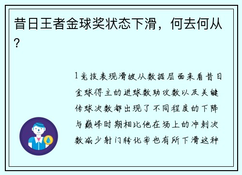 昔日王者金球奖状态下滑，何去何从？
