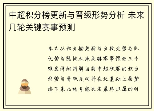 中超积分榜更新与晋级形势分析 未来几轮关键赛事预测